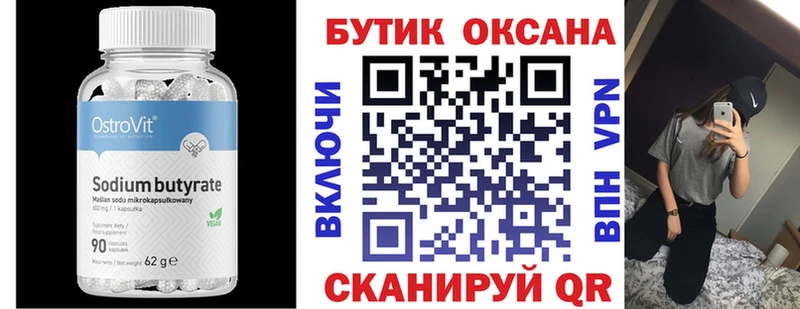 Купить закладки  Навашино  БУТИРАТ оксибутират 